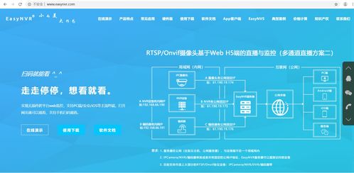 EasyNVR 無插件播放RTSP攝像機，無縫連接?？?、大華、宇視設備到互聯(lián)網(wǎng)的安全服務