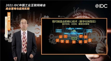 IDC工業(yè)互聯網峰會圓滿落地中國，領軍者名單揭曉共筑互聯網安全服務新生態(tài)